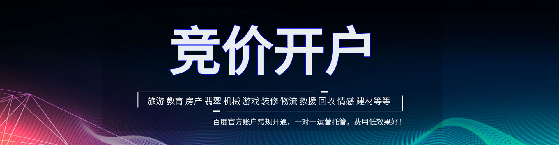 呼图壁竞价开户